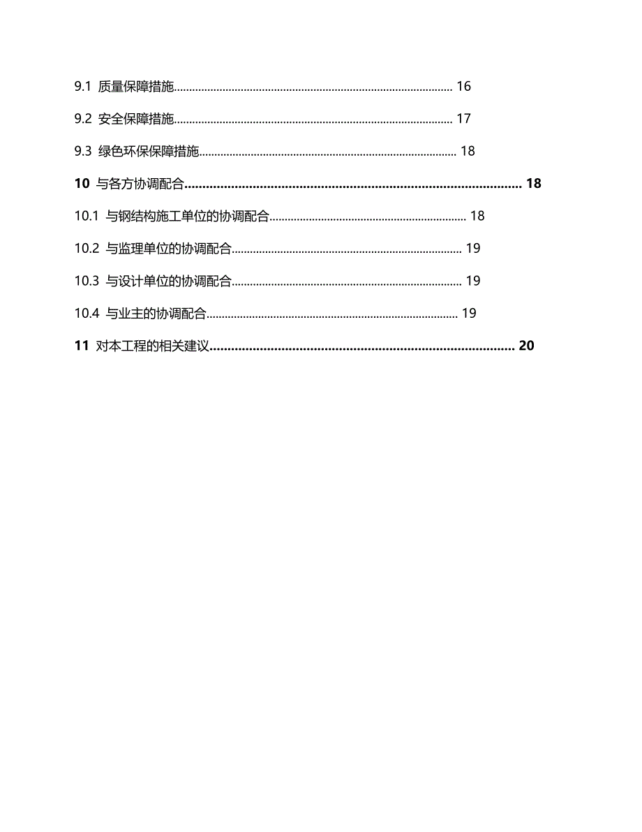 （精品文档推荐）钢结构监测技术方案_第4页