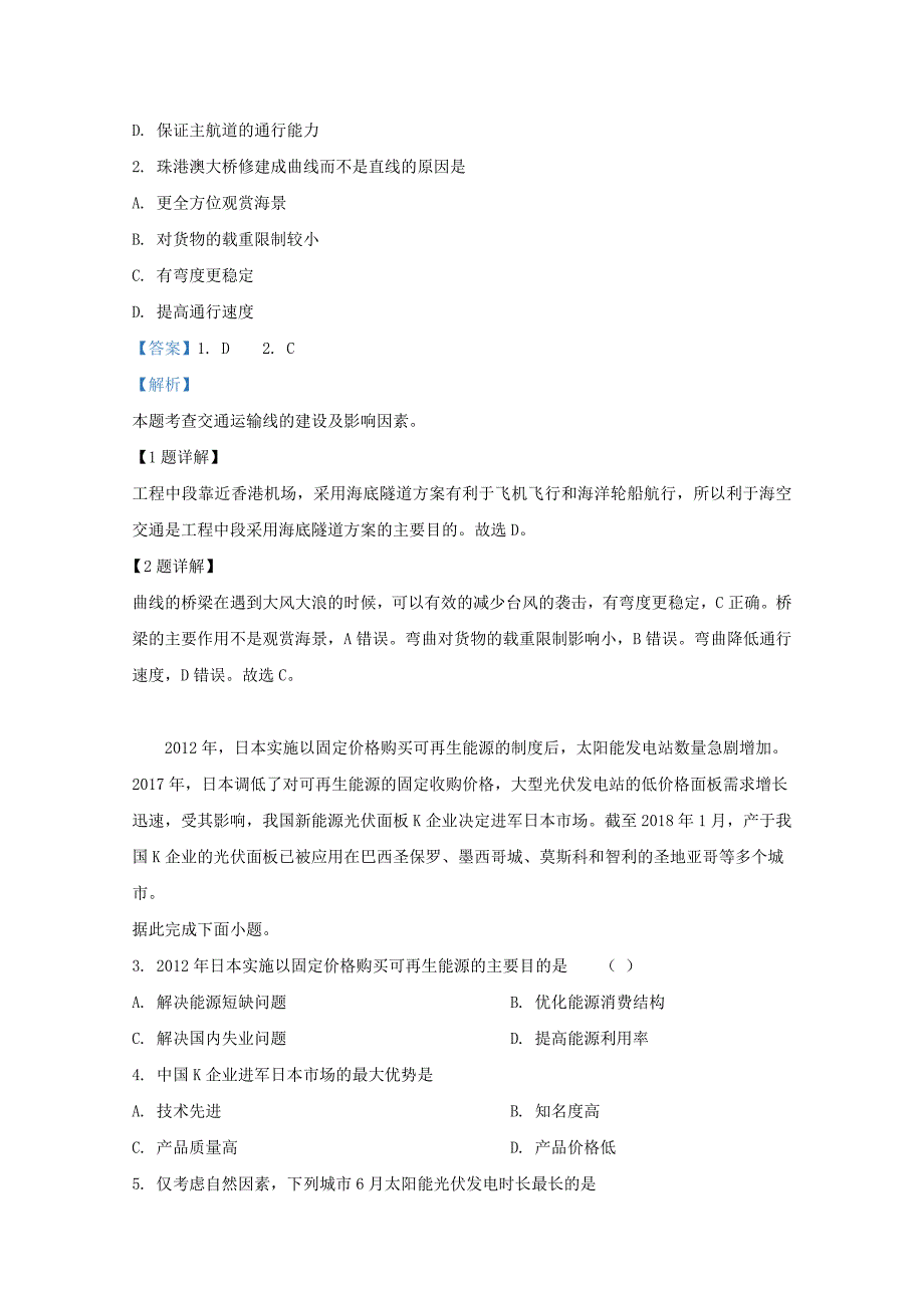 广西梧州市2018-2019学年高二地理下学期期末考试试题（含解析）_第2页