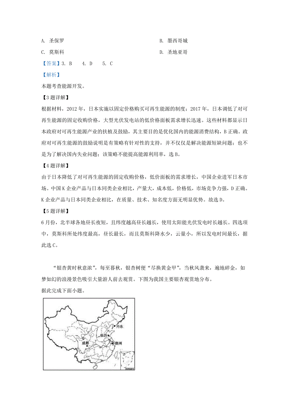 广西梧州市2018-2019学年高二地理下学期期末考试试题（含解析）_第3页