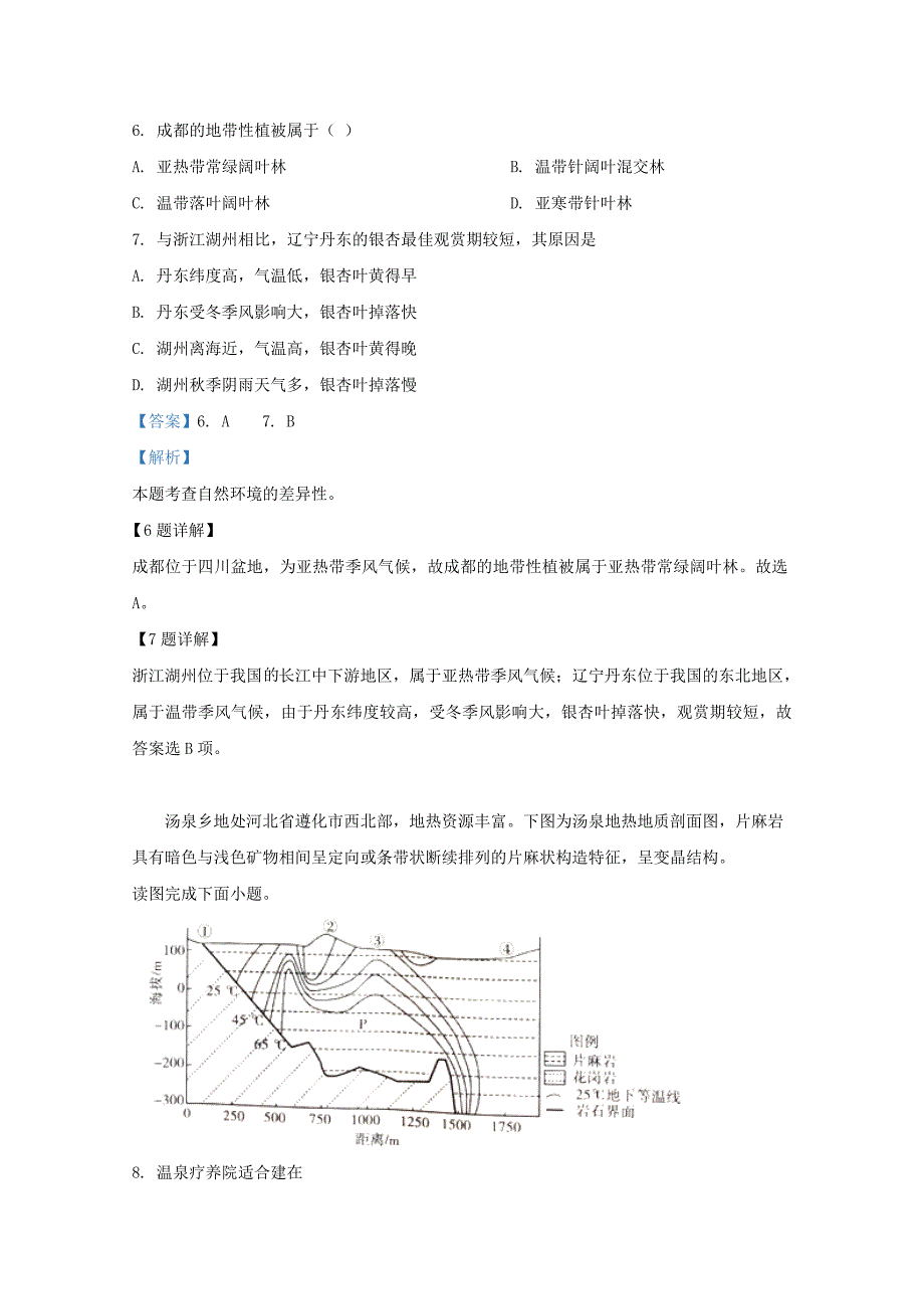 广西梧州市2018-2019学年高二地理下学期期末考试试题（含解析）_第4页