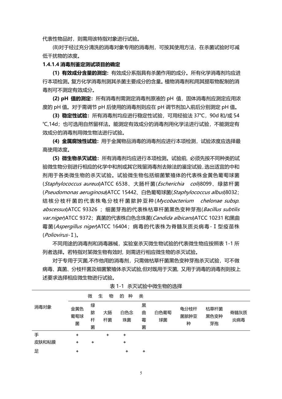 2019年食品企业饮料生产消毒技术规范_第5页