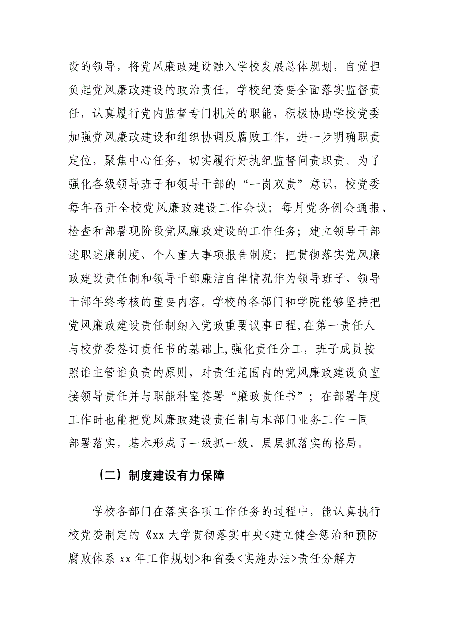 学校二级单位落实党风廉政建设责任制调研报告_第3页