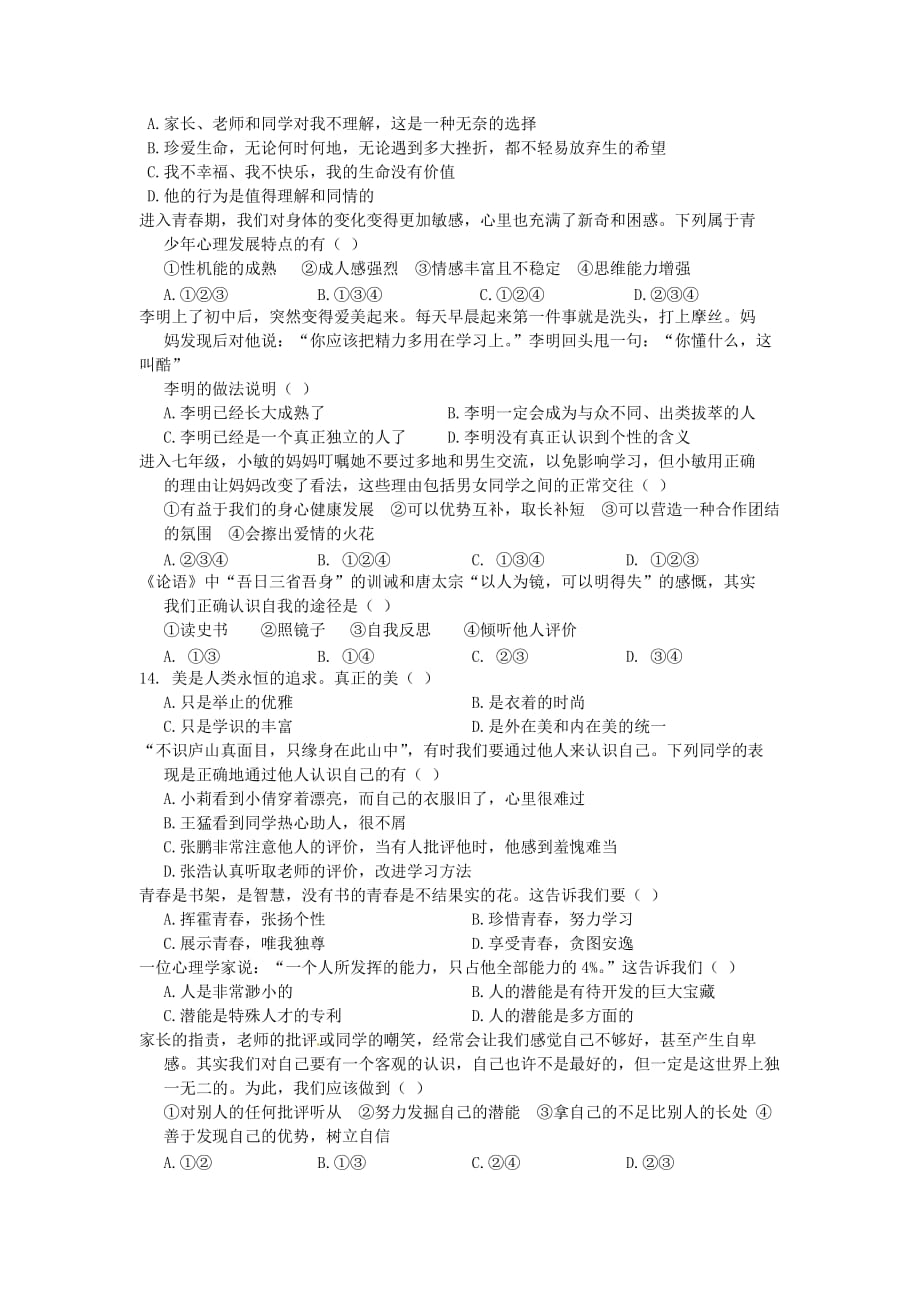 湖南省邵阳县2020学年七年级政治上学期期末考试试题（无答案） 新人教版_第2页