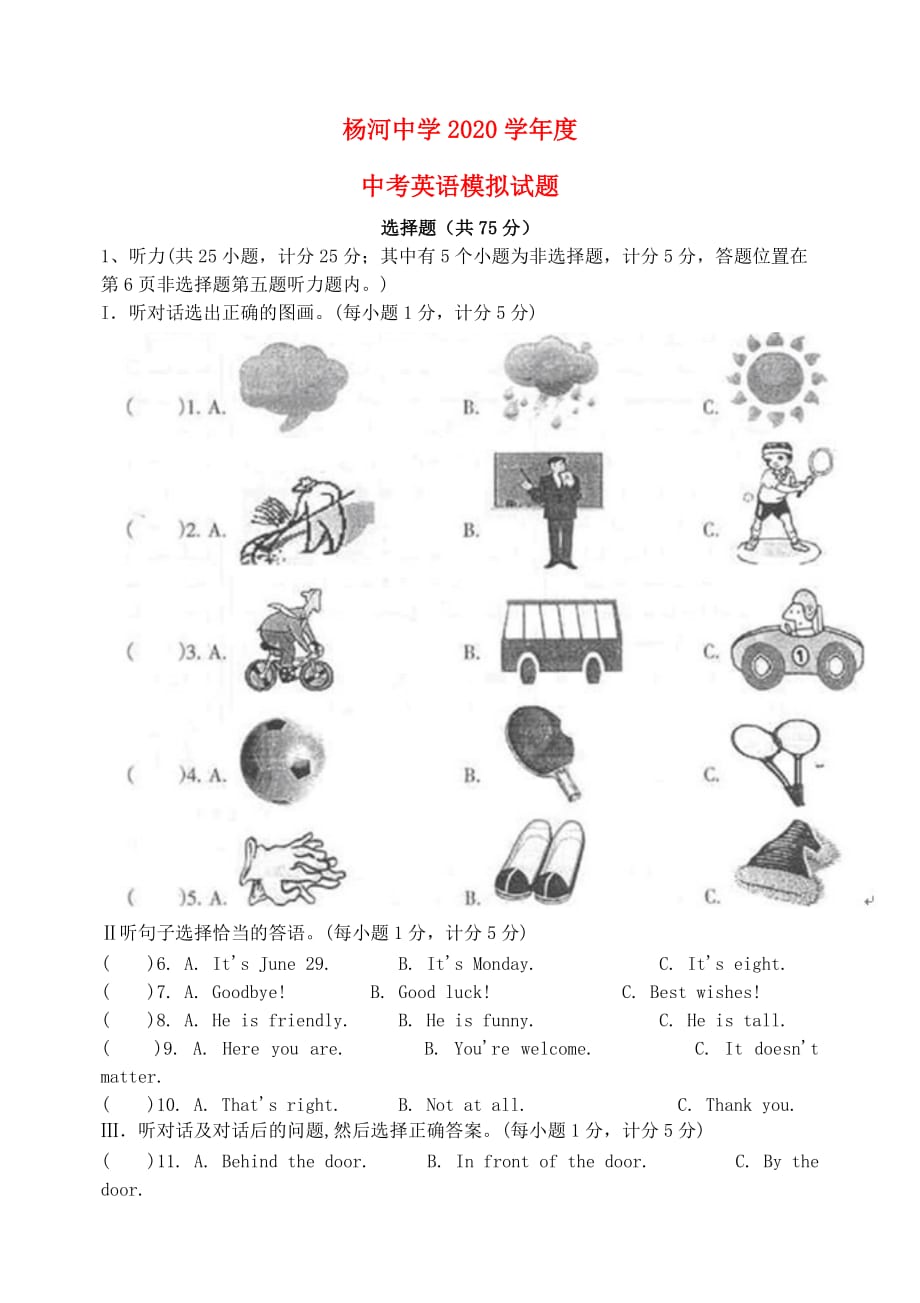 陕西西乡县杨河中学2020届中考英语模拟试题（无答案） 人教新目标版_第1页