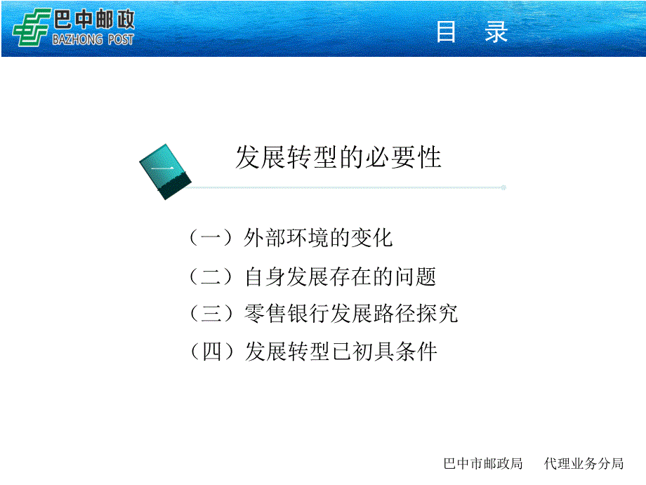 《精编》邮政代理金融业务管理及管理知识分析_第3页