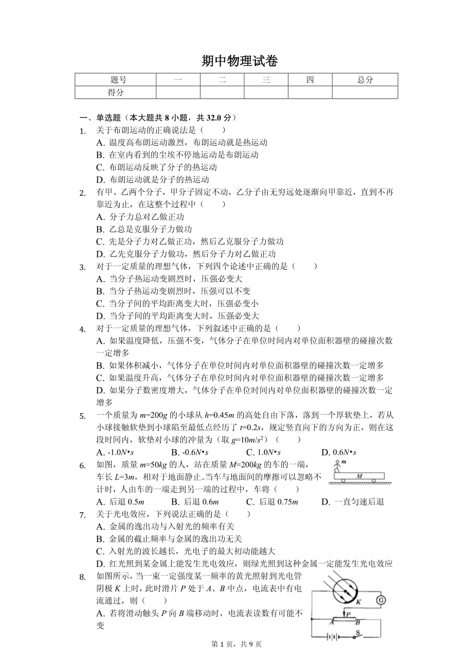 2020年河南省周口高二（下）期中物理试卷解析版_第1页