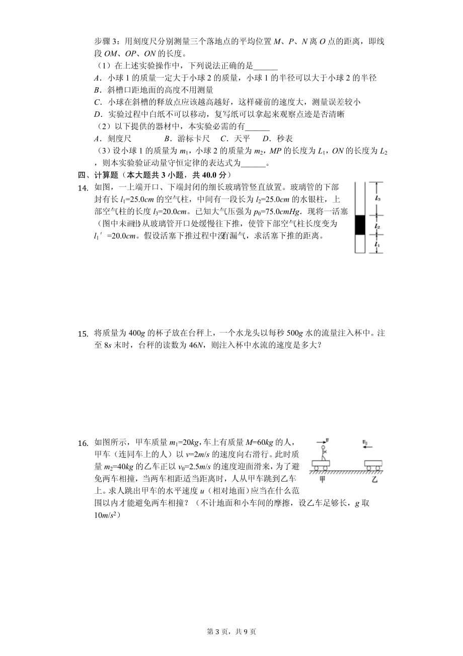 2020年河南省周口高二（下）期中物理试卷解析版_第3页