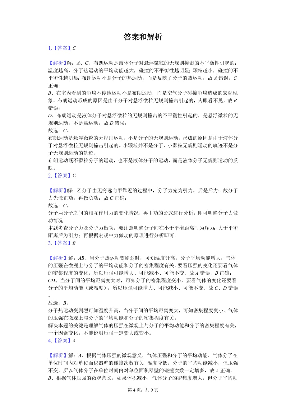 2020年河南省周口高二（下）期中物理试卷解析版_第4页