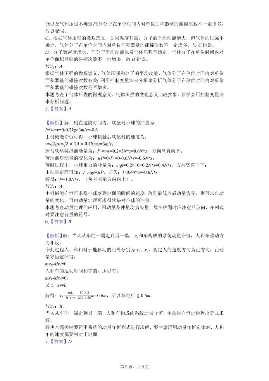 2020年河南省周口高二（下）期中物理试卷解析版_第5页