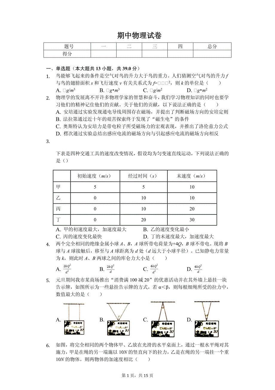 2020年浙江省温州市高二（下）期中物理试卷解析版_第1页