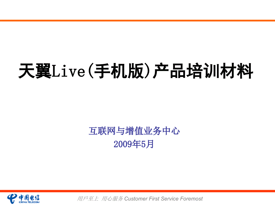 《精编》3G移动业务管理及管理知识分析_第1页