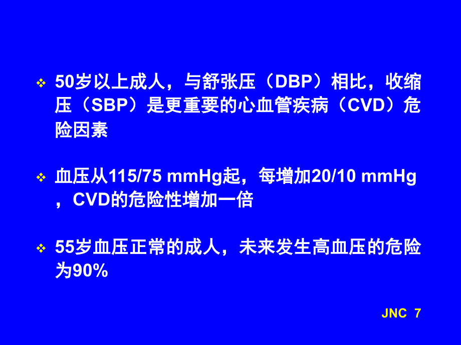 老年高血压病人生活上的禁忌整理.ppt_第4页