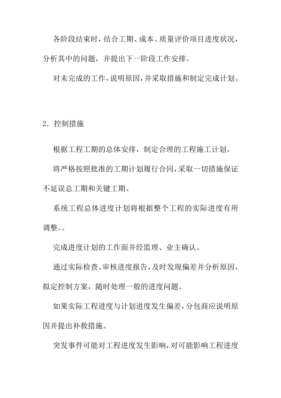 消防工程施工进度控制措施_第2页