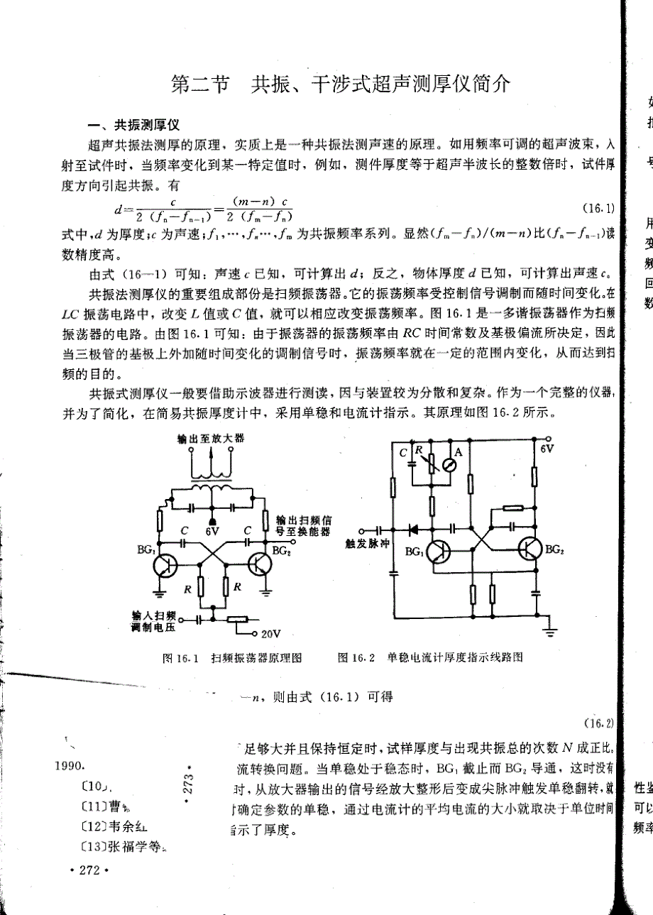 超声波测厚仪-原理与电路_第2页