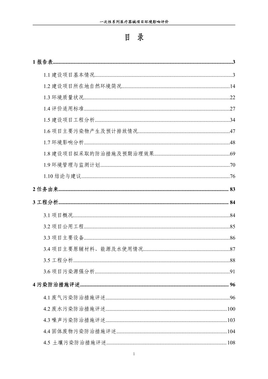 江苏一次性系列医疗器械项目环境影响报告表_第2页