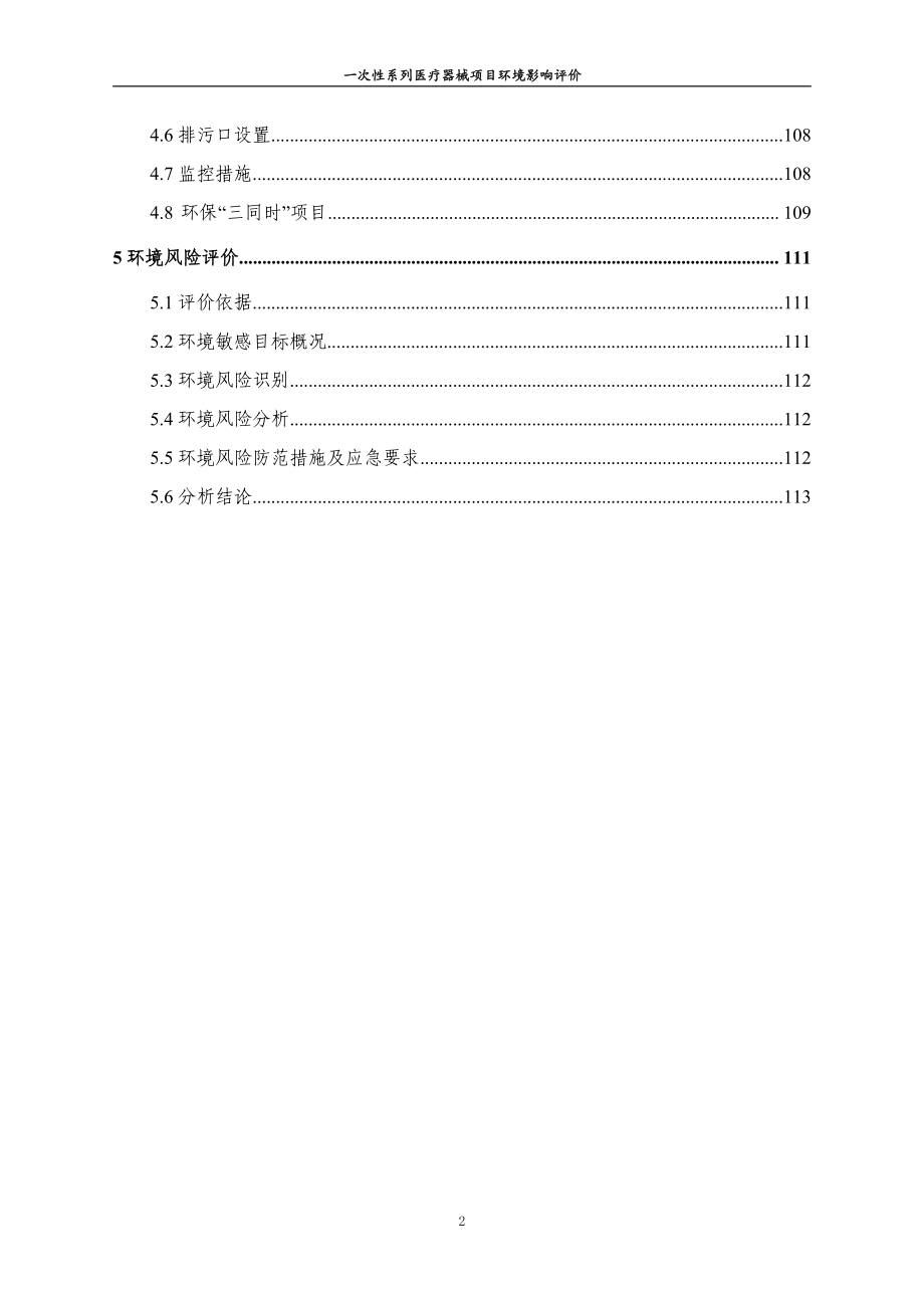 江苏一次性系列医疗器械项目环境影响报告表_第3页