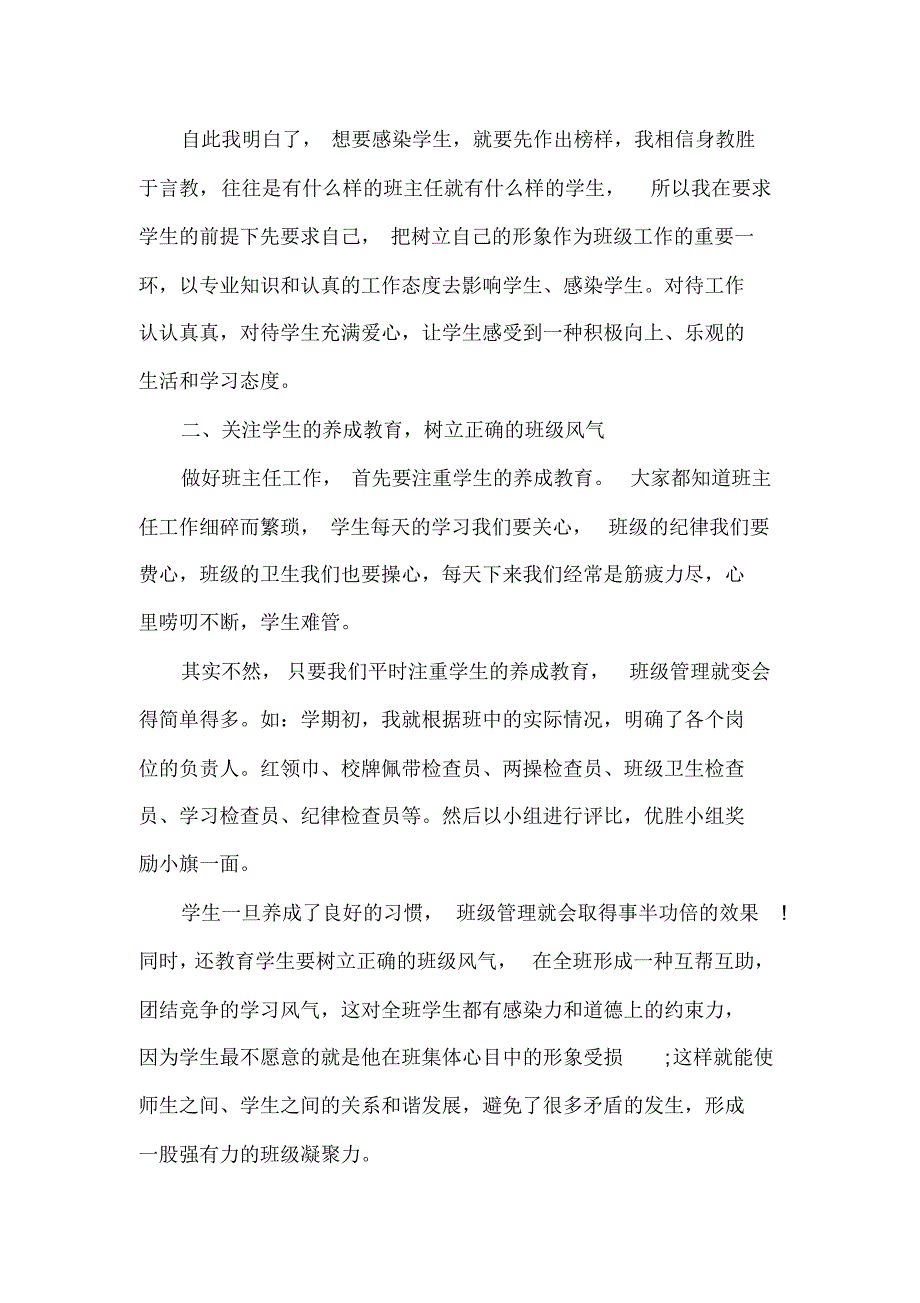 2019年第35个教师节优秀班主任发言稿(讲话稿)【精选】(20200518163329).pdf_第2页