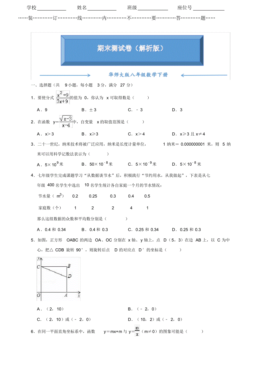 华师大版八年级数学下册《期末测试卷》含答案..pdf_第1页