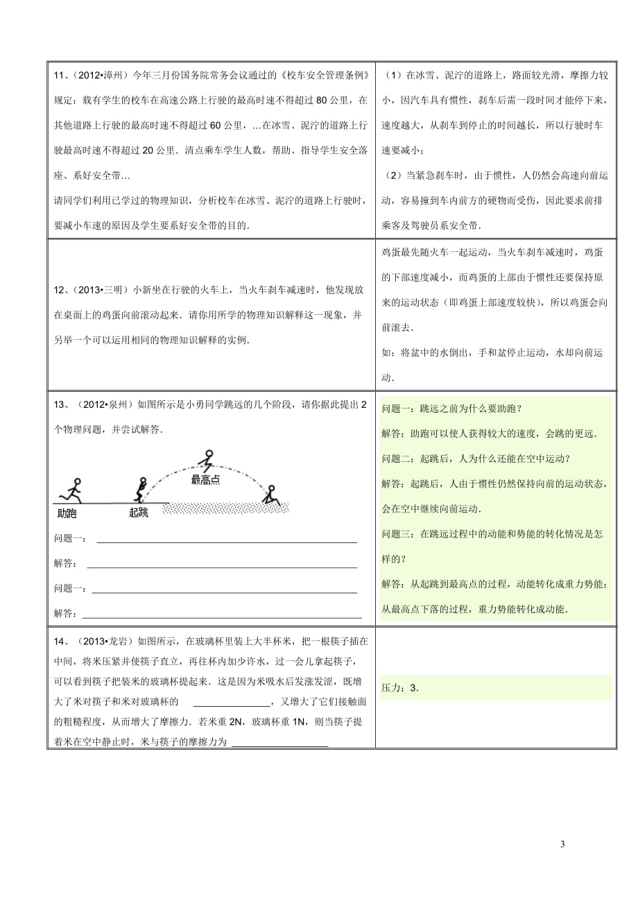 用牛顿第一定律的理解和惯性知识解释生活中的现象_第3页