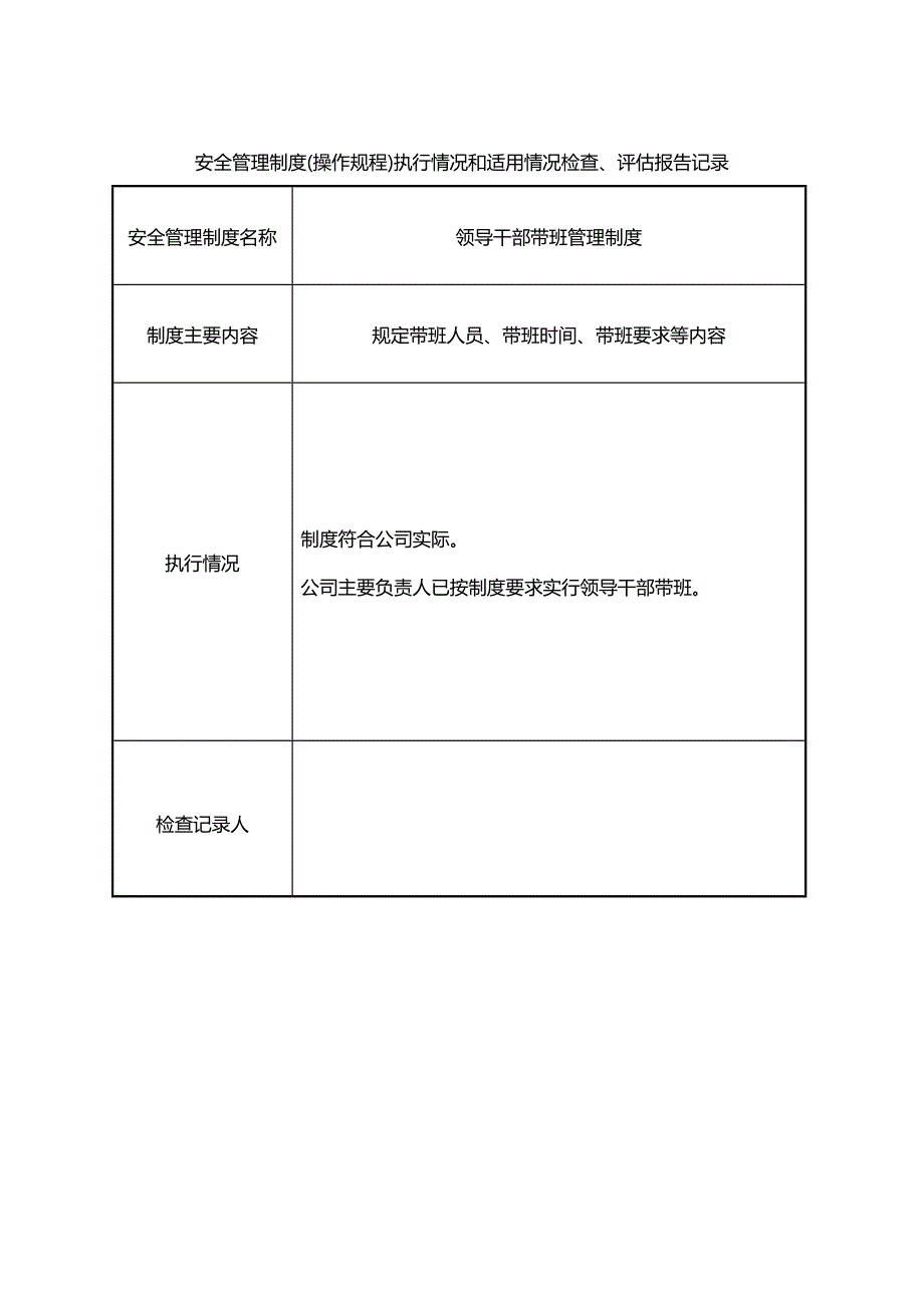 【推荐】安全管理制度_操作规程执行情况和适用情况-完整版_第4页