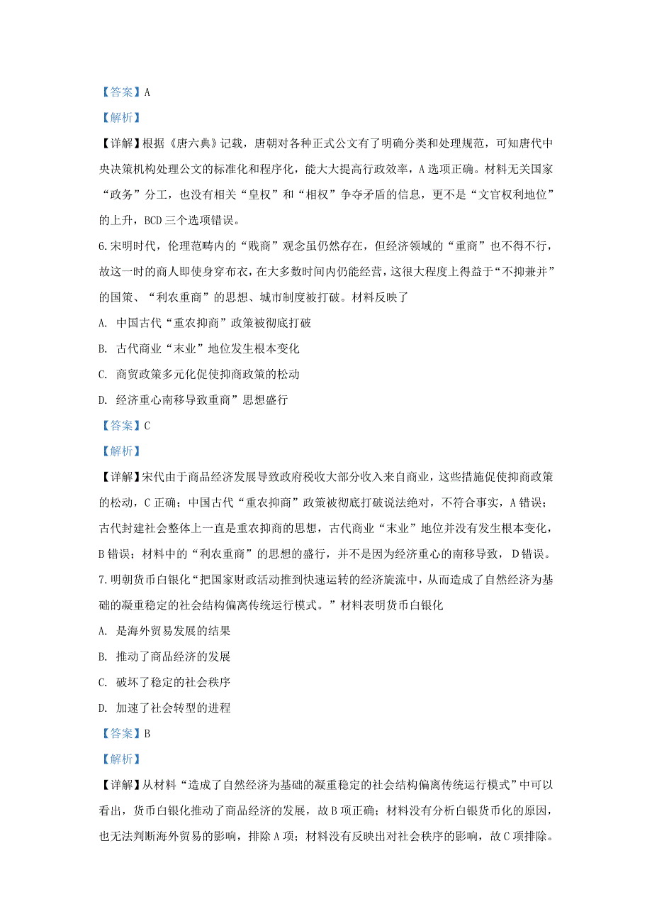 陕西省、西安三中等五校2020届高三历史上学期第一次联考试题（含解析）_第3页