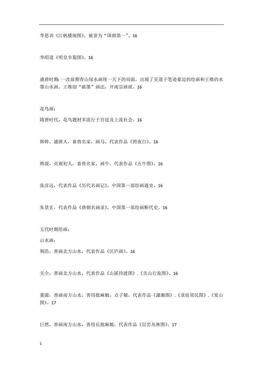 初中美术学科知识重点教学讲义_第3页