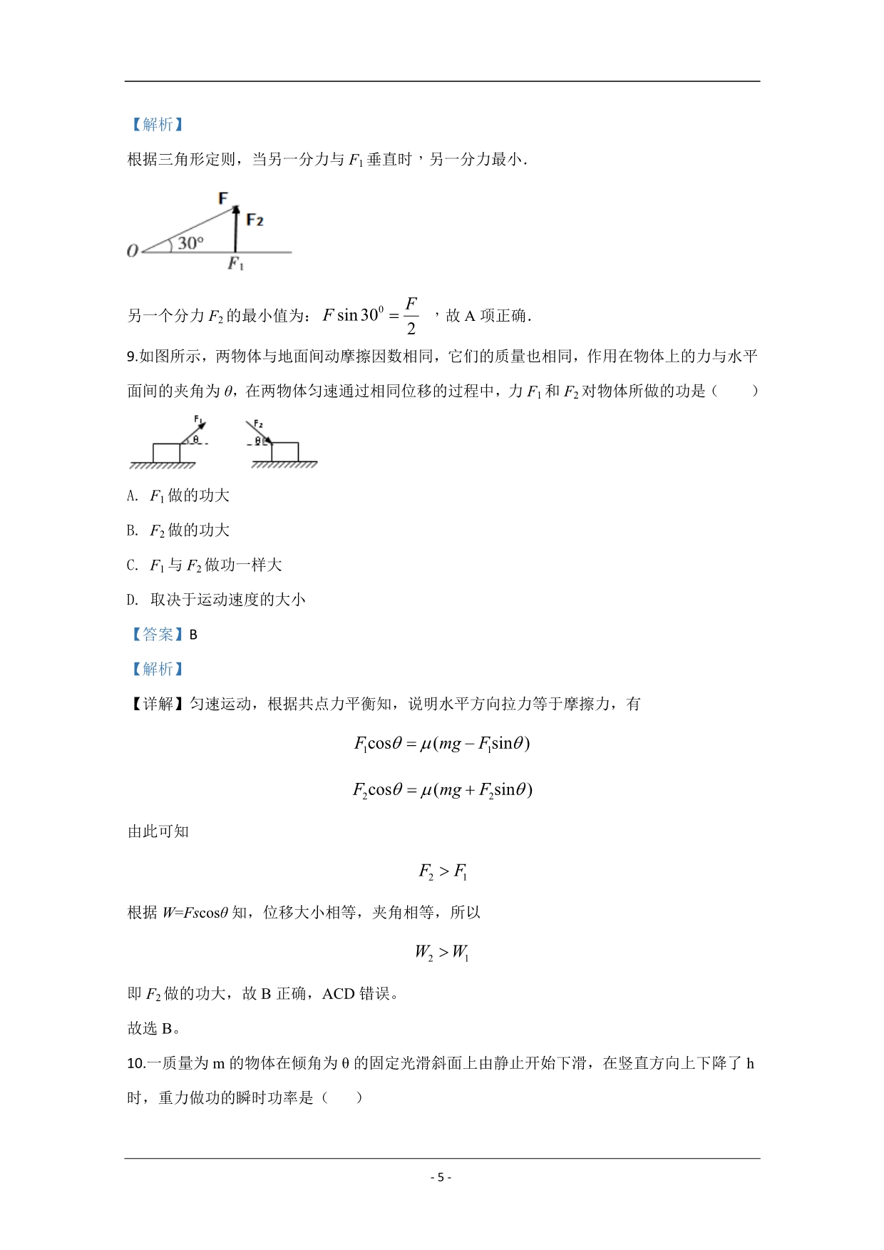 内蒙古自治区普通高中学业水平考试模拟物理试题（一） Word版含解析_第5页