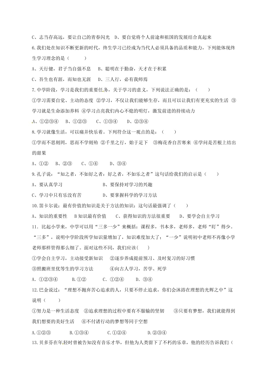 四川省成都市2020学年七年级道德与法治上学期期中试题 新人教版_第2页