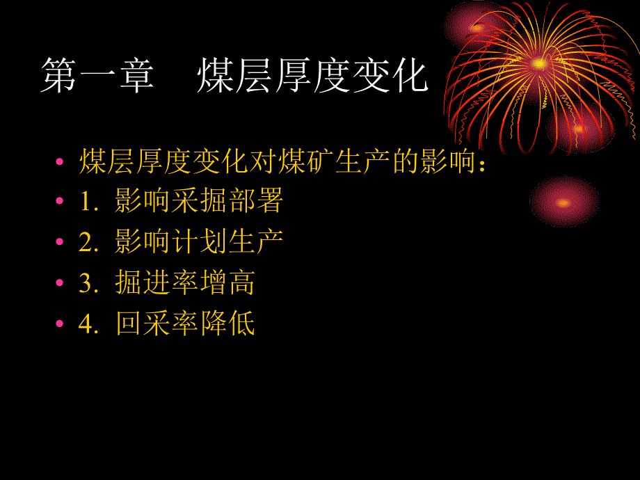 煤矿地质课件整理.ppt_第2页