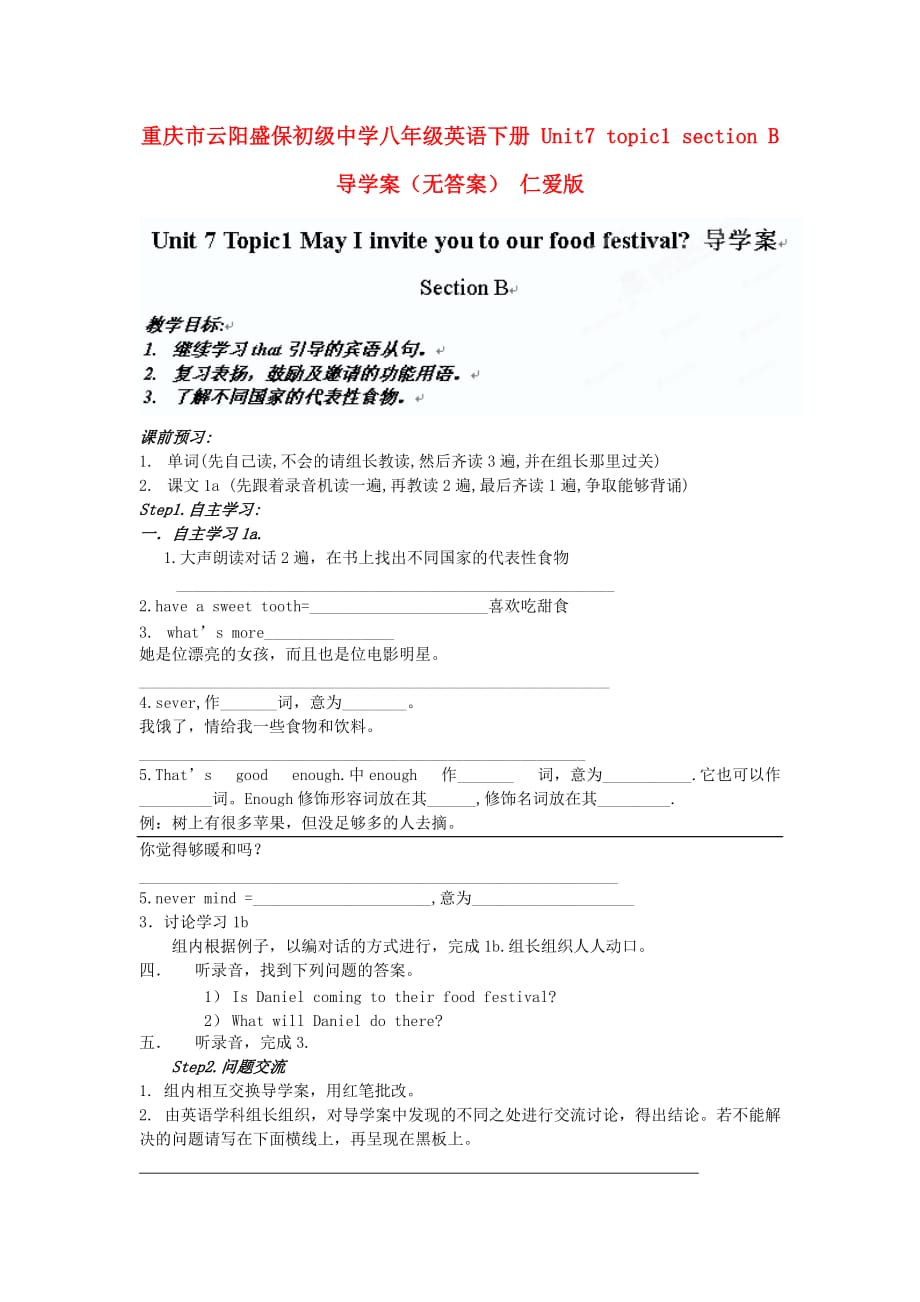 重庆市云阳盛保初级中学八年级英语下册 Unit7 topic1 section B 导学案（无答案） 仁爱版_第1页