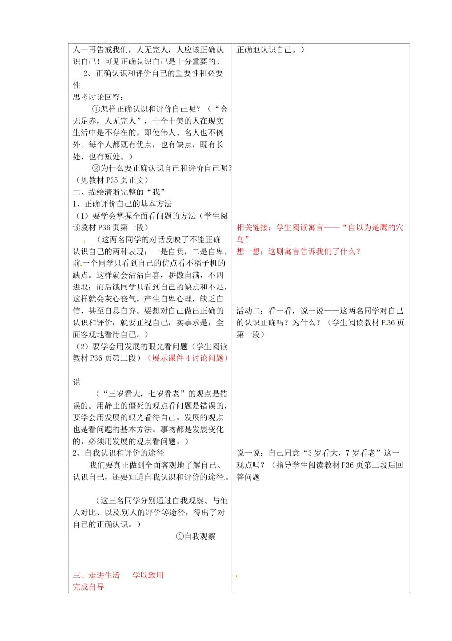 山东省临沂市蒙阴县第四中学七年级政治上册《3.3 新自我 新认识》教案 鲁教版_第2页