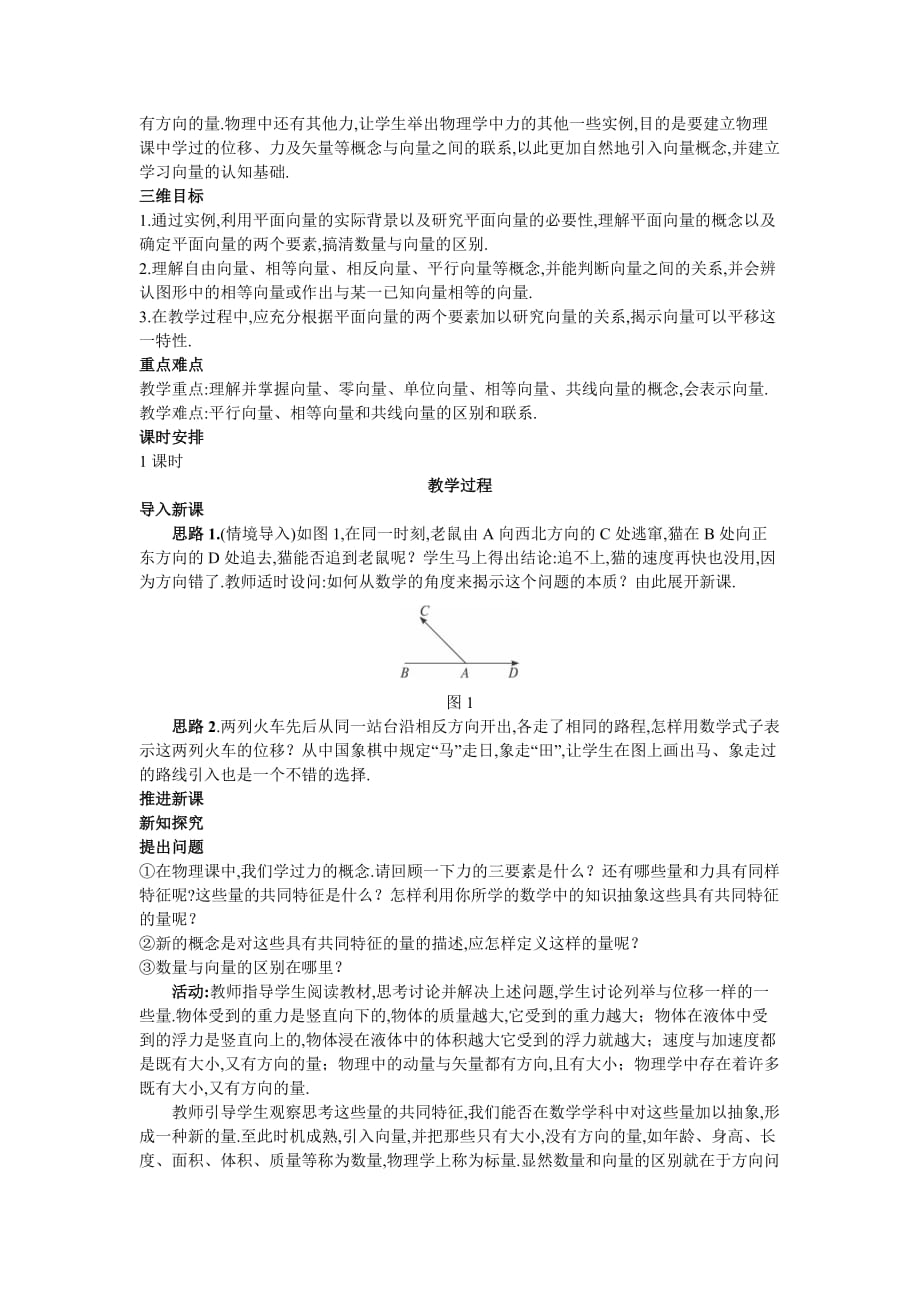 示范教案平面向量的实际背景及基本概念_第2页