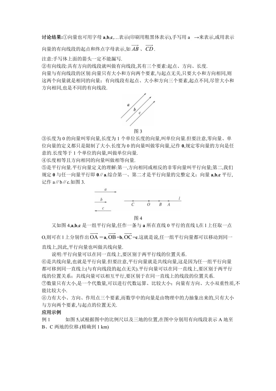 示范教案平面向量的实际背景及基本概念_第4页