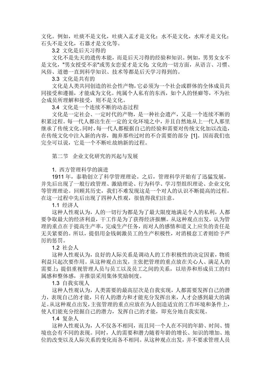 （毕业设计论文）-《企业文化对企业发展的深远影响》_第5页