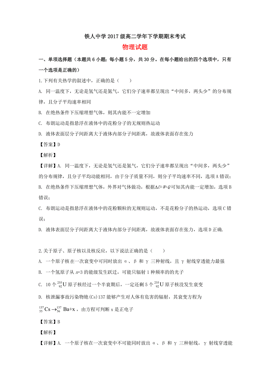 黑龙江省大庆市铁人中学2018-2019学年高二物理下学期期末考试试题（含解析）.doc_第1页