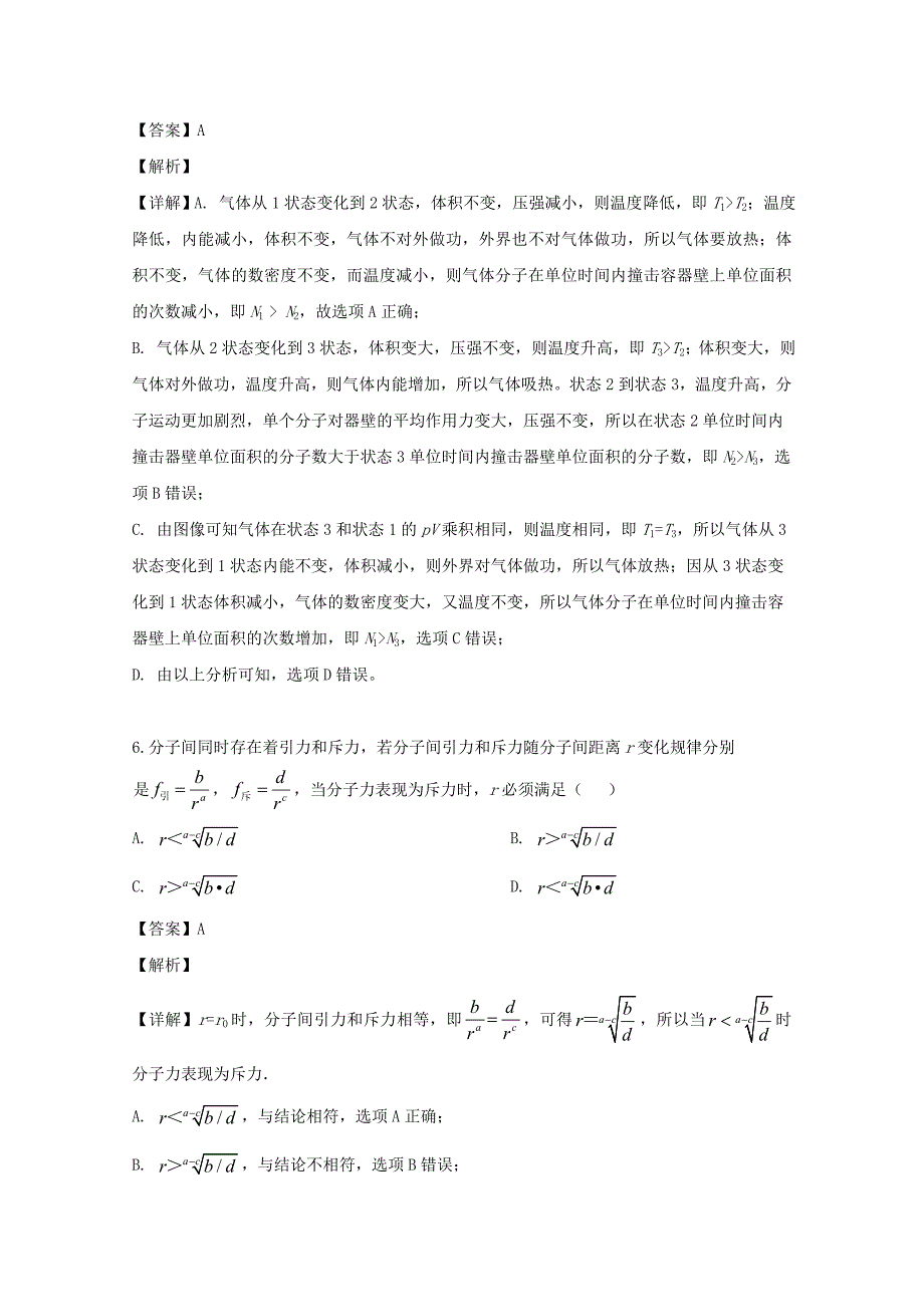 黑龙江省大庆市铁人中学2018-2019学年高二物理下学期期末考试试题（含解析）.doc_第4页