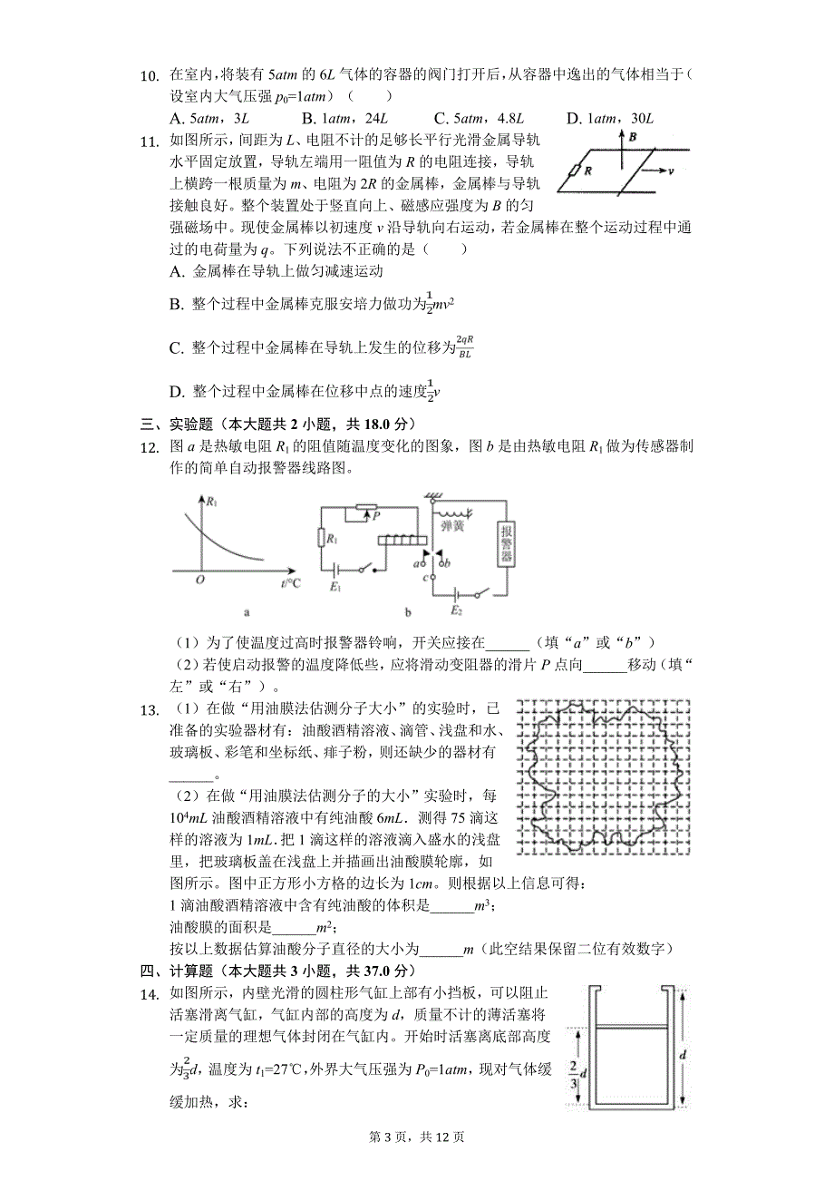 2020年黑龙江省大庆市高二（下）期中物理试卷_第3页