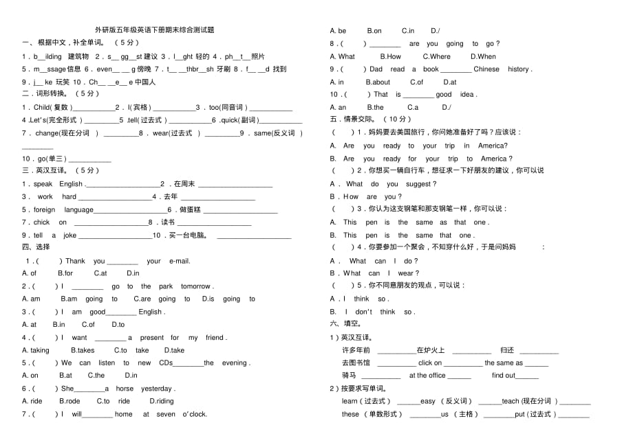 外研版五年级英语下册《期末测试卷》(含答案)..pdf_第1页