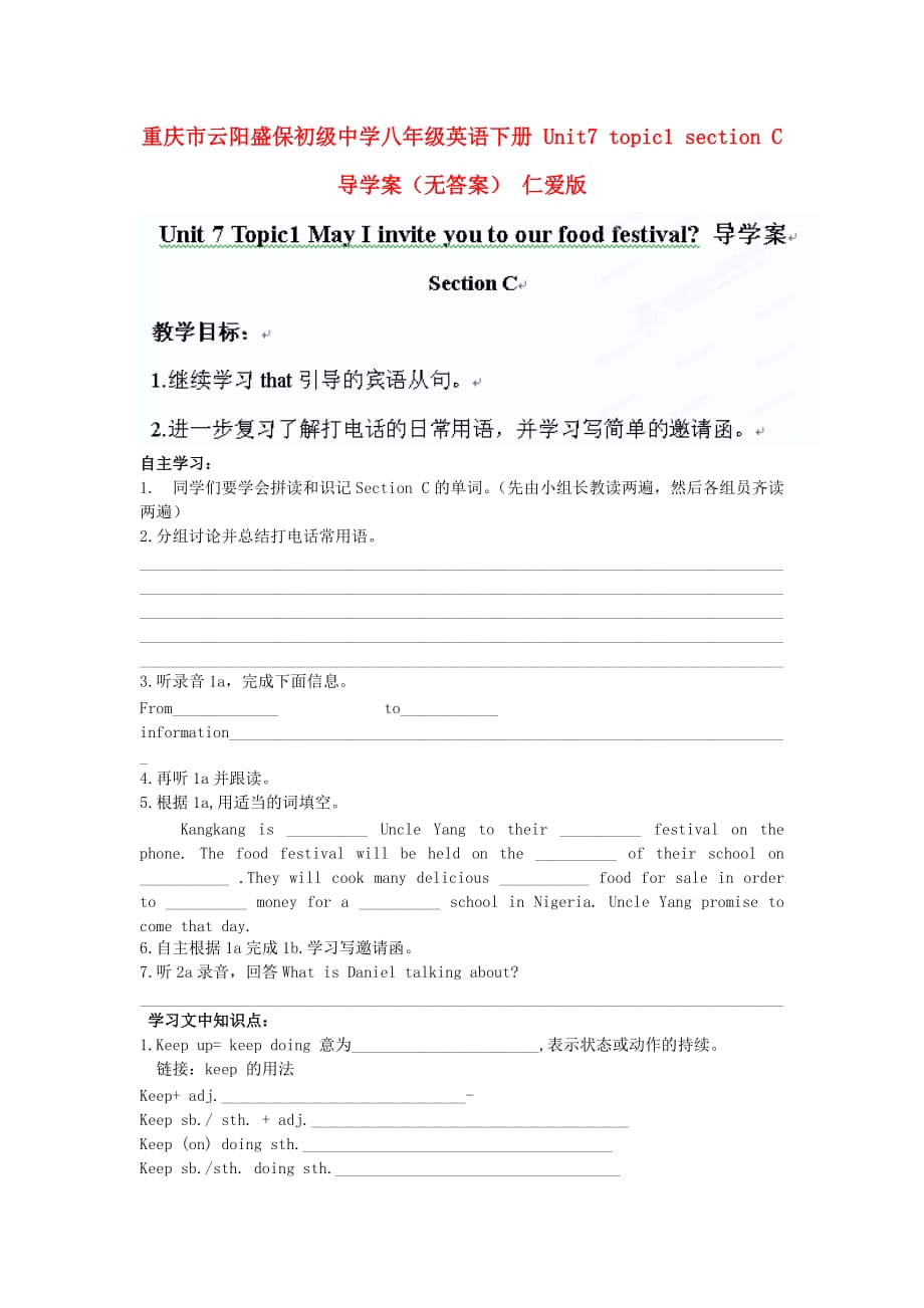 重庆市云阳盛保初级中学八年级英语下册 Unit7 topic1 section C 导学案（无答案） 仁爱版_第1页