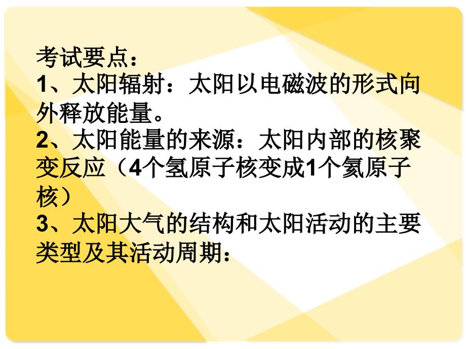 地理课件：太阳对地球的影响1_第2页