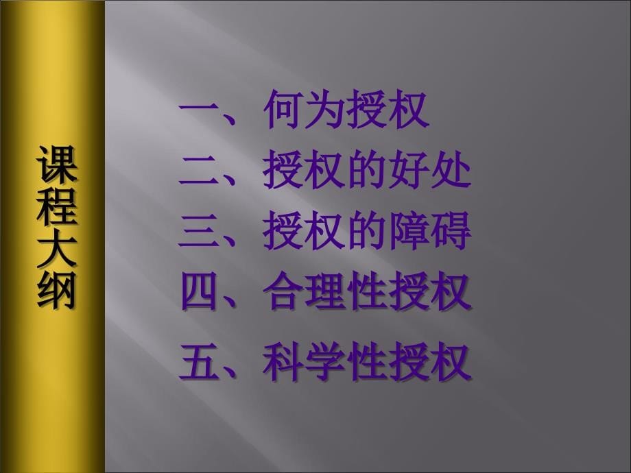 《精编》中小企业管理知识专家曾水良合理授权_第5页