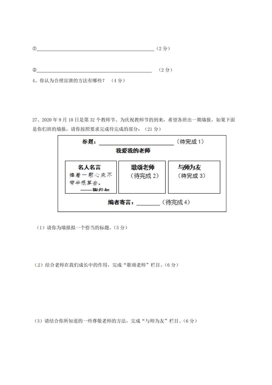 山东省临沭县青云镇2020学年七年级政治下学期第一阶段学情诊测试题（无答案） 新人教版_第4页