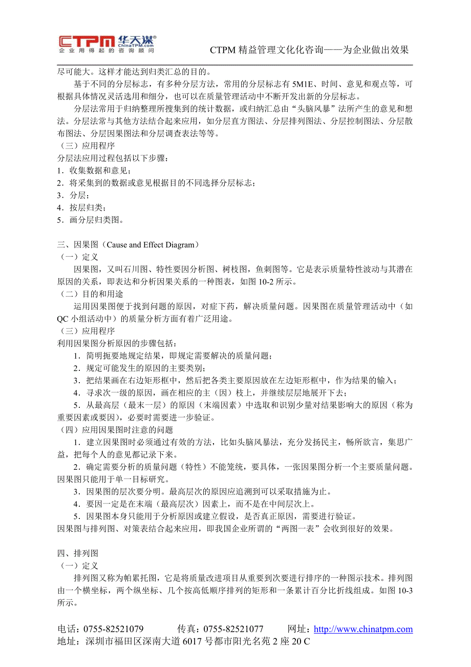 质量管理的工具及使用方法_第2页