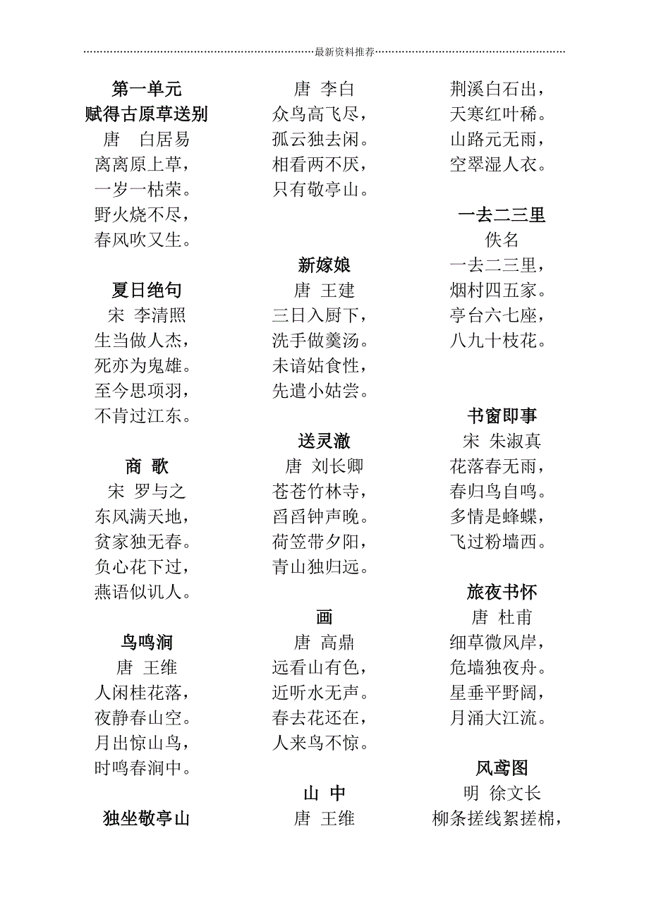 古诗接龙1-6单元精编版_第1页