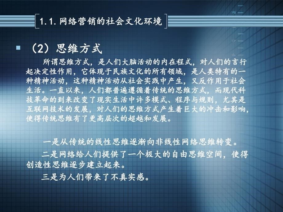 《精编》网络营销市场环境分析_第5页