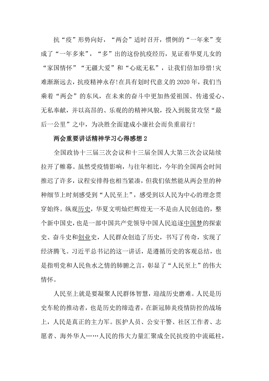 2020全国重要讲话精神学习心得感想_第3页