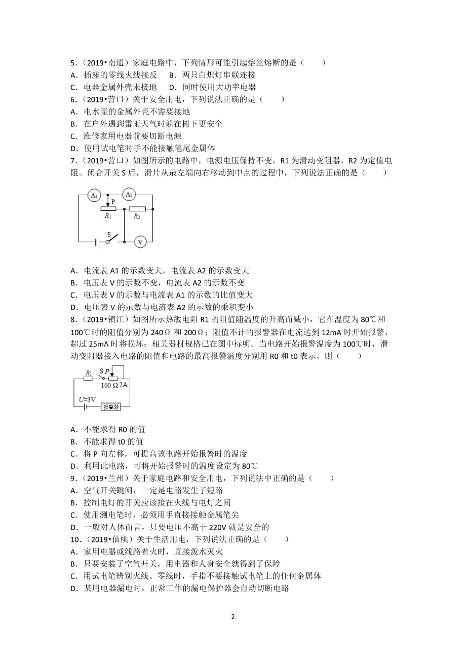 欧姆定律真题分类汇编选择题2（有答案共40题）_第2页