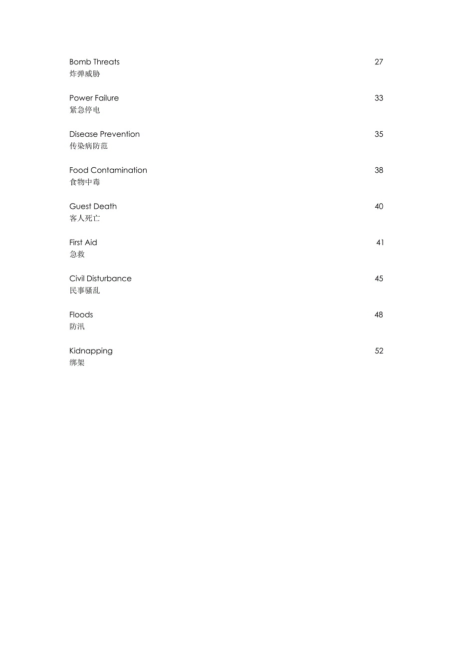 《精编》危机管理计划_第3页