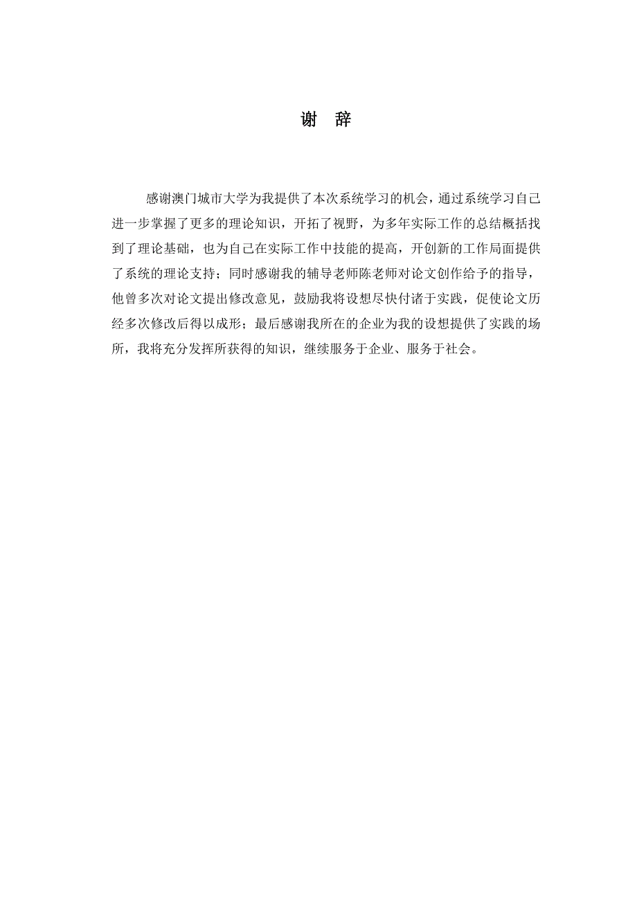 《精编》A公司市场营销策略研究分析_第4页