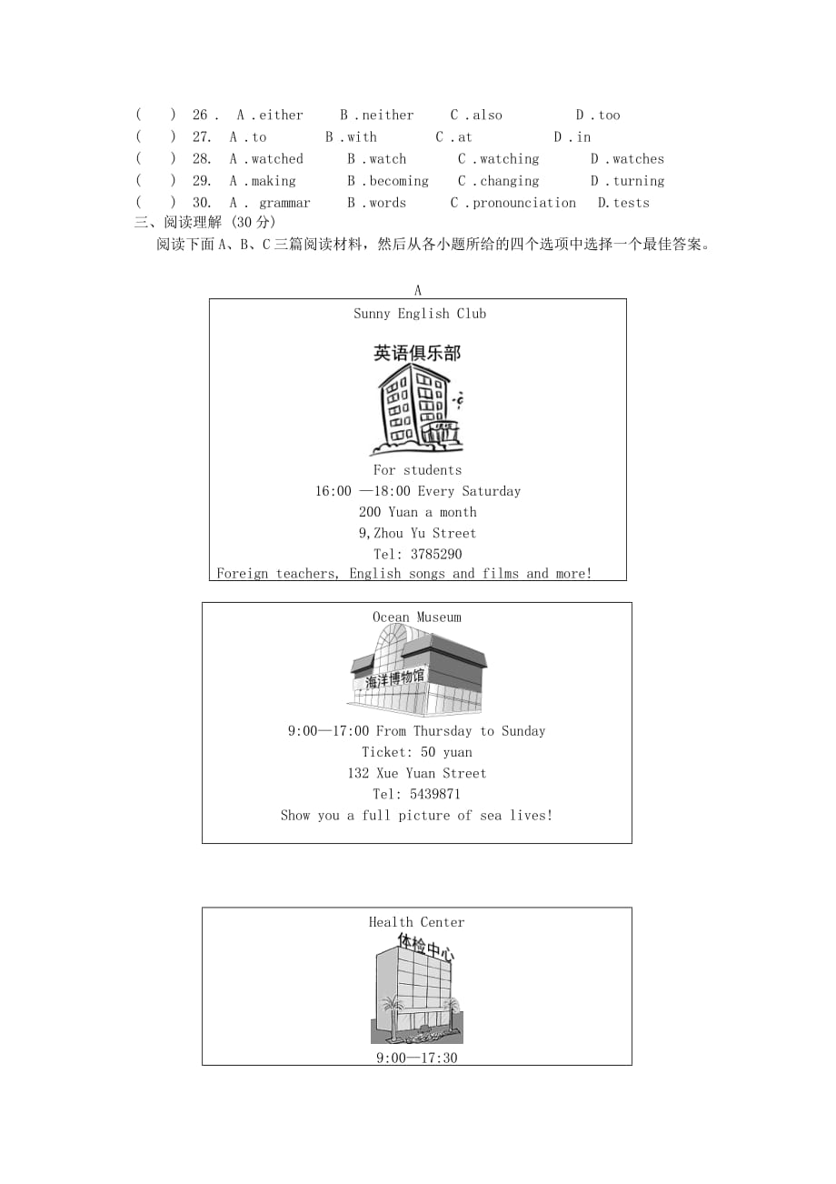 重庆市大足区弥陀中学2020届九年级英语第一次月考试题（无答案） 人教新目标版_第3页